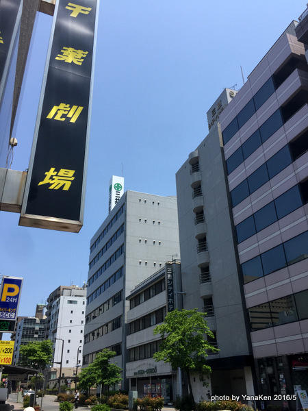 sankei_city_h_chiba201605a.JPG
