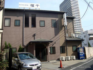 ビジネスホテル福千