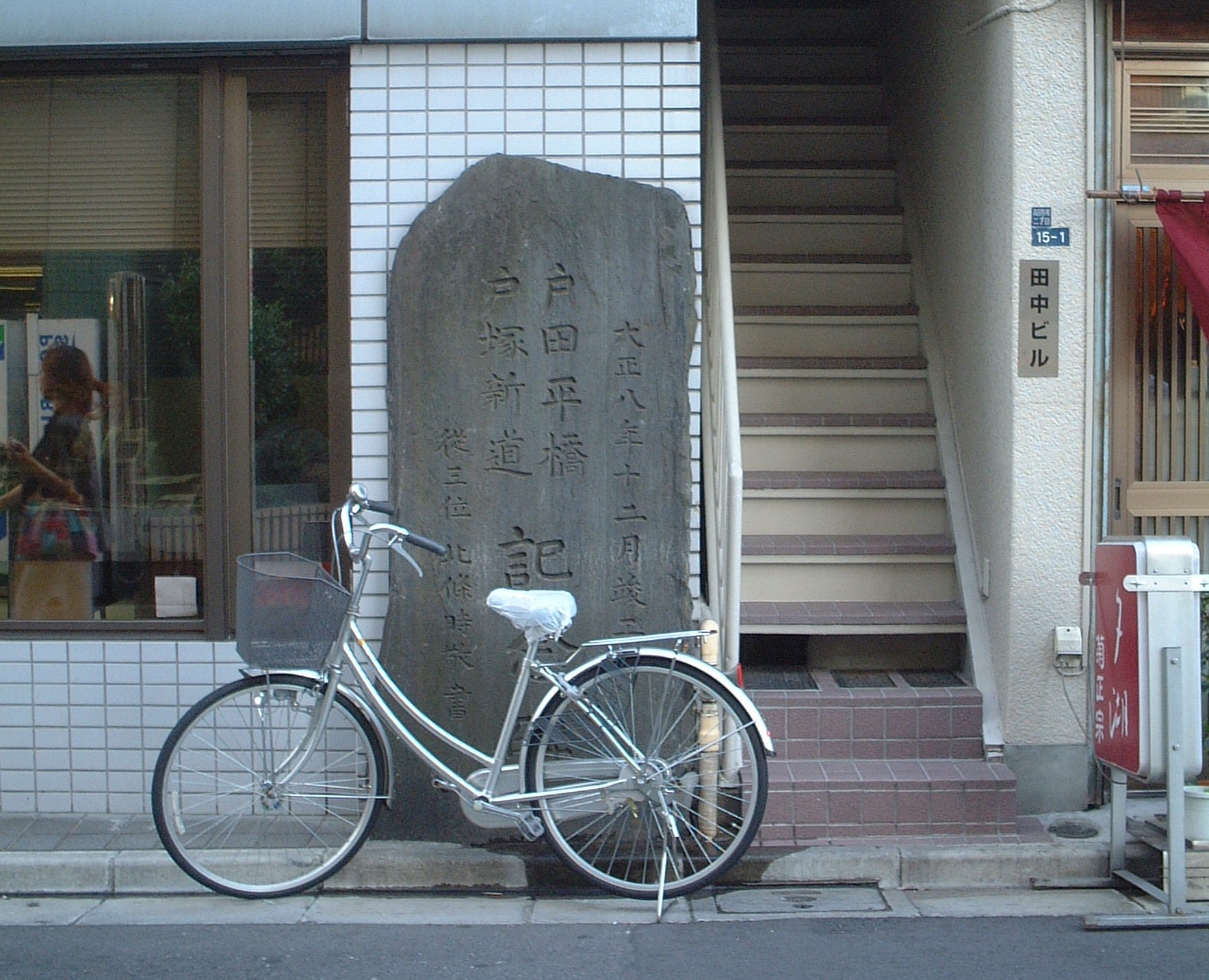 photo(戸田平橋)