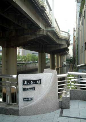 photo:あいあい橋から三崎橋方面の眺め(完成後)