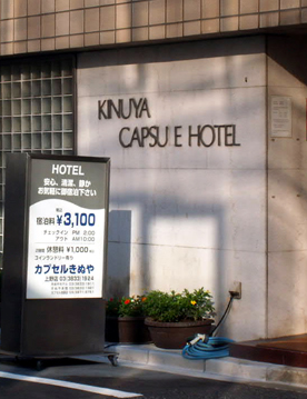 旧・カプセルきぬやホテル上野