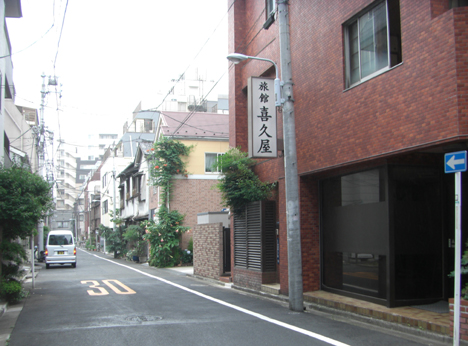 旅館 喜久屋