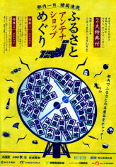 ふるさとアンテナショップめぐり2006ガイドマップ