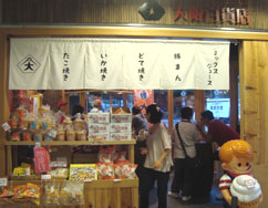 大阪百貨店