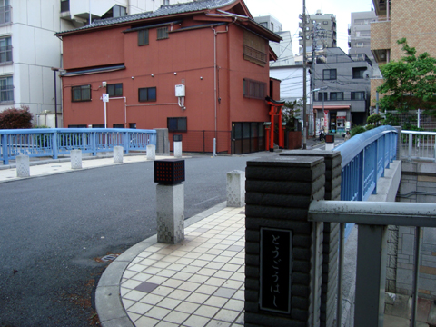 東郷橋と伏見稲荷大社(神田川/東京都中野区)