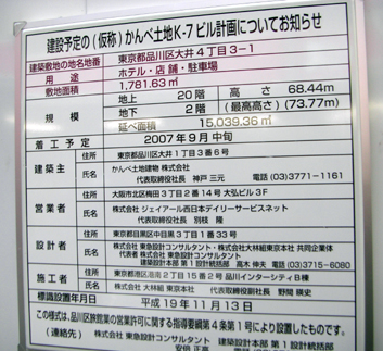 ヴィアイン大井町?建築中