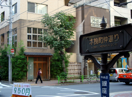 銀座「吉水」(2009/9)