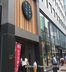 とっとり・おかやま新橋館